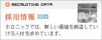 ̗p@RECRUITING DATA
